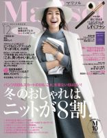 marisol（マリソル） 12月号 表紙