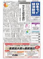 日本ネット経済新聞 2017年11月09日発売号 表紙