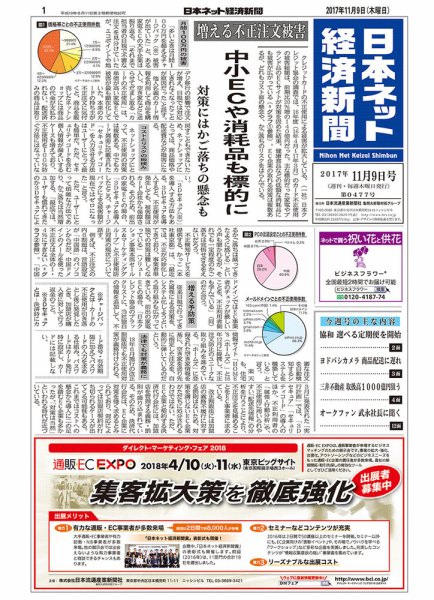 日本ネット経済新聞 2017年11月09日発売号 表紙