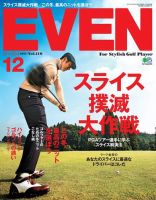 EVEN（イーブン） 2017年12月号 (発売日2017年11月04日) 表紙