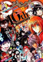 ジャンプ SQ. （スクエア） 表紙