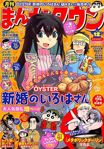 月刊まんがタウン 2017年12月号 (発売日2017年11月04日) | 雑誌