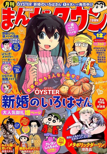 月刊まんがタウン 2017年12月号 (発売日2017年11月04日) 表紙