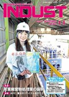 INDUST(いんだすと) 361号 (発売日2017年11月05日) 表紙