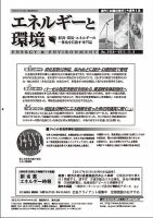 エネルギーと環境 2454 (発売日2017年11月09日) 表紙