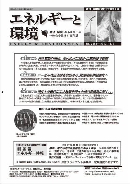 エネルギーと環境 2454 (発売日2017年11月09日) 表紙