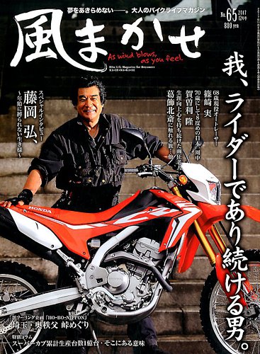 風まかせ No.65 (発売日2017年11月06日) | 雑誌/電子書籍/定期