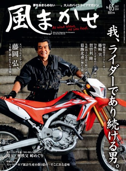 風まかせ No.65 (発売日2017年11月06日) 表紙
