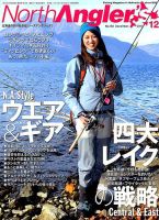 North Angler’s（ノースアングラーズ） 2017年12月号 表紙