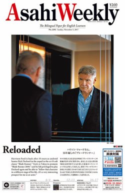 週刊英和新聞Asahi Weekly （朝日ウイークリー） 2017年11/5号 (発売日2017年11月03日) 表紙