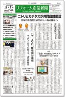 リフォーム産業新聞 17/11/07発売号 (発売日2017年11月07日) 表紙