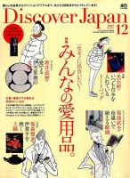 Discover Japan（ディスカバージャパン） 2017年12月号 表紙