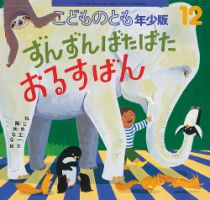 こどものとも012　こどものとも年少版　まとめ売り50冊　福音館書店 こどものとも012 こどものとも年少版 まとめ売り50冊 福音館書店