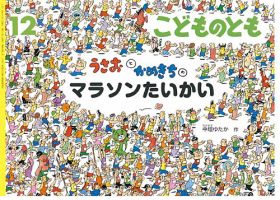 こどものとも 2017年12月号 (発売日2017年11月02日) 表紙