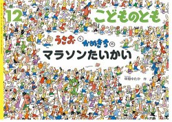 こどものとも 2017年12月号 (発売日2017年11月02日) | 雑誌/定期購読の