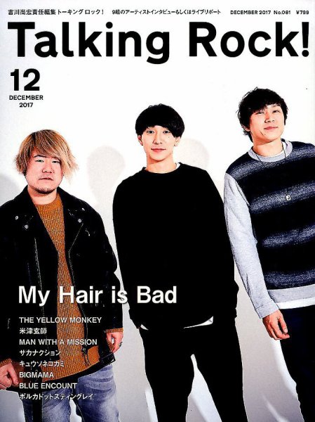 Talking Rock!（トーキングロック！） 2017年12月号 (発売日2017年11月09日) 表紙