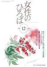 女性のひろば 2017年12月号 (発売日2017年11月03日) 表紙