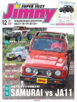 Jimny SUPER SUZY（ジムニースーパースージー）のバックナンバー (4