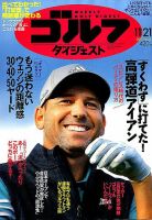 週刊ゴルフダイジェスト 表紙
