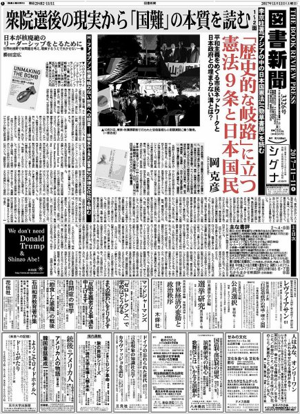 図書新聞 3326号 (発売日2017年11月04日) 表紙
