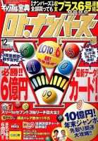 ギャンブル宝典ロト・ナンバーズ当選倶楽部 2017年12月号 (発売日2017年11月04日) 表紙