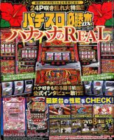 パチスロ必勝本 DX (デラックス) 2017年12月号 (発売日2017年11月07日) 表紙