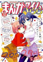 まんがタイムきらら MAX (マックス)の最新号【2025年6月号 (発売