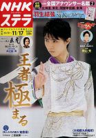 NHKステラ 関西版 2017年11/17号 (発売日2017年11月08日) 表紙