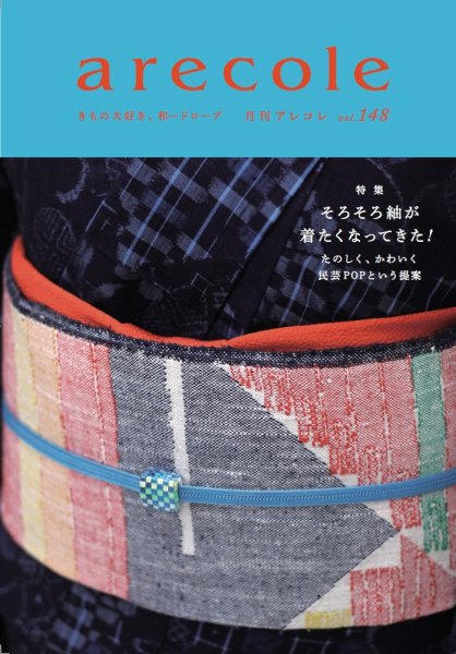 月刊アレコレ VOL148 (発売日2017年11月05日) 表紙