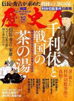歴史人 2017年12月号 (発売日2017年11月06日) 表紙
