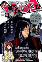 ヤングエース 2017年12月号 表紙