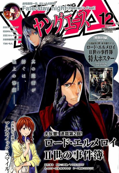 ヤングエース 2017年12月号 (発売日2017年11月04日) 表紙