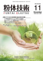 粉体技術 2017年11月号 (発売日2017年11月05日) 表紙