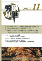 労働基準 11月号 (発売日2017年11月05日) 表紙