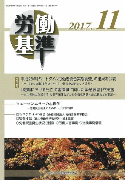 労働基準 11月号 (発売日2017年11月05日) 表紙