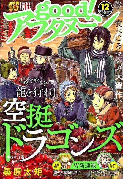 good！アフタヌーン 2017年12月号 (発売日2017年11月07日) 表紙