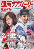 韓国ドラマ 最新ガイド 愛のカタチ号 (発売日2017年11月04日) | 雑誌