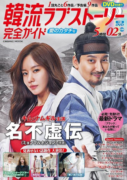 韓国ドラマ 最新ガイド 愛のカタチ号 (発売日2017年11月04日) 表紙
