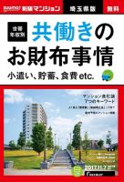 SUUMO新築マンション埼玉県版 17/11/07号 (発売日2017年11月08日) 表紙