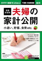 SUUMO新築マンション千葉県・茨城県南版 17/11/07号 (発売日2017年11月08日) 表紙
