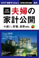 SUUMO新築マンション東京市部・神奈川北西版 17/11/07号 (発売日2017年11月08日) 表紙