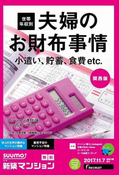 SUUMO新築マンション関西版 17/11/07号 (発売日2017年11月08日) 表紙