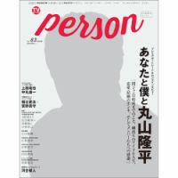 TVガイドPERSON(テレビガイドパーソン) Vol.63 (発売日2017年11月09日) 表紙
