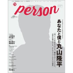 TVガイドPERSON(テレビガイドパーソン) Vol.63 (発売日2017年11月09日) 表紙