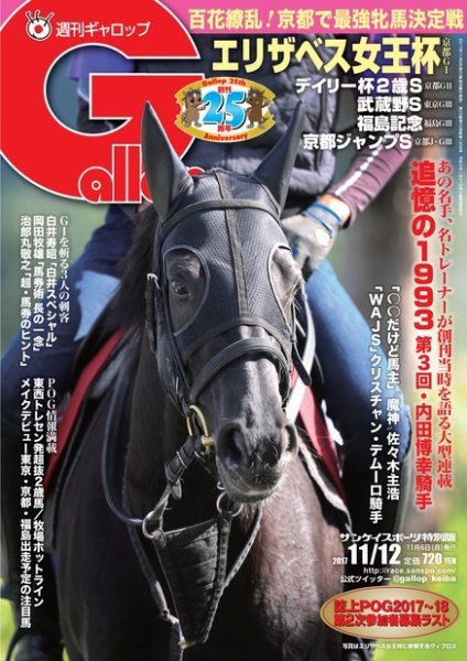 週刊Gallop（ギャロップ） 11月12日号 (発売日2017年11月07日) 表紙