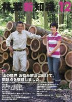 林業新知識 2017年12月号 表紙