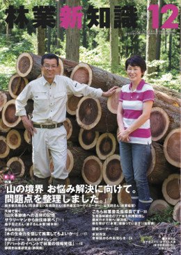 林業新知識 2017年12月号 (発売日2017年11月10日) 表紙