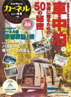 CarNeru（カーネル） vol.38 表紙