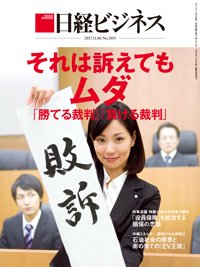 日経ビジネス電子版【雑誌セット定期購読】 2017年11月06日発売号 表紙