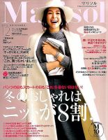 コンパクト版marisol 2017年12月号 (発売日2017年11月07日) 表紙